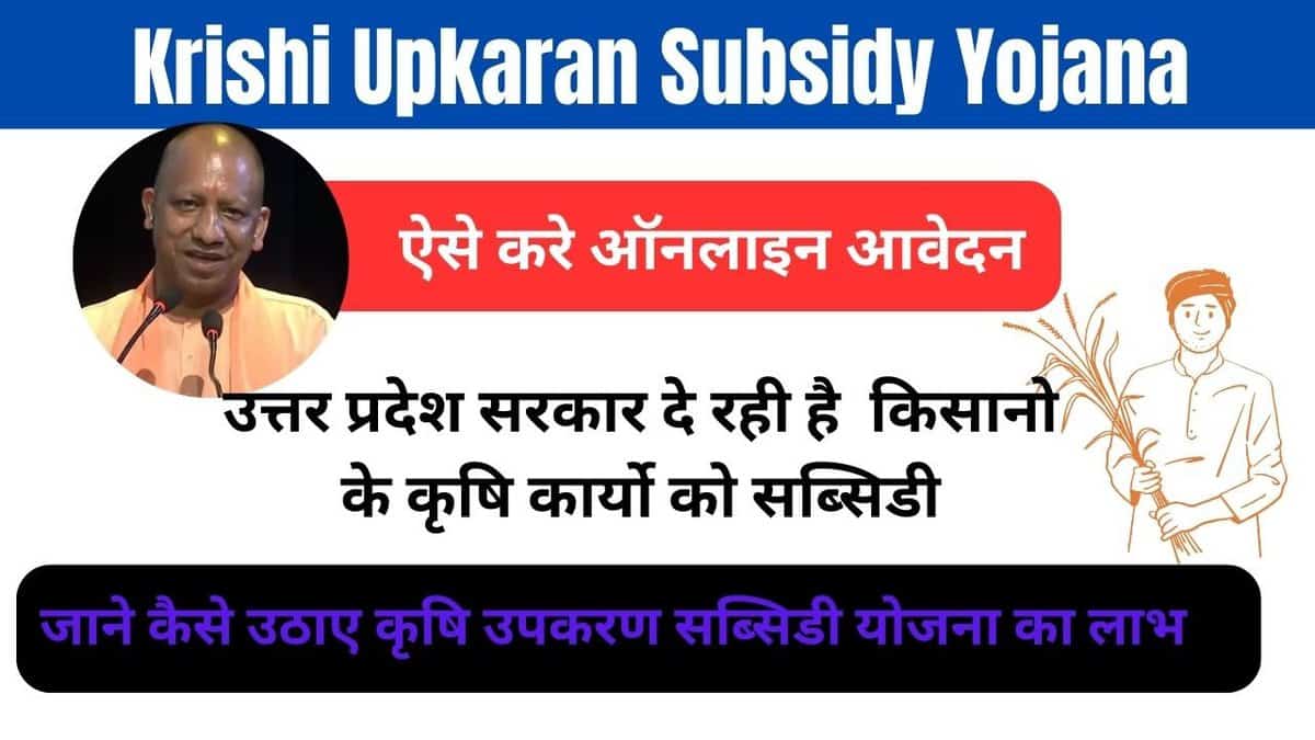 Krishi Upkaran Subsidy Yojana