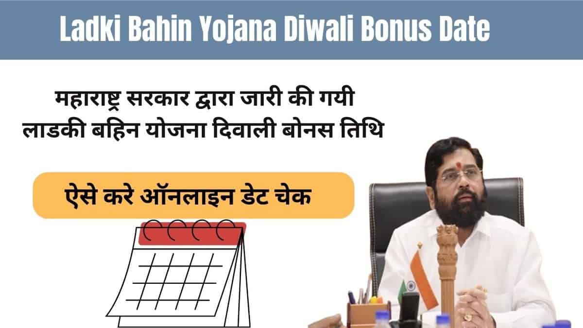 Ladki Bahin Yojana Diwali Bonus Date