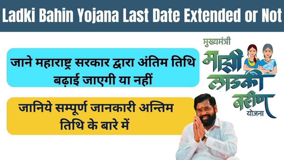 Ladki Bahin Yojana Last Date Extended or Not