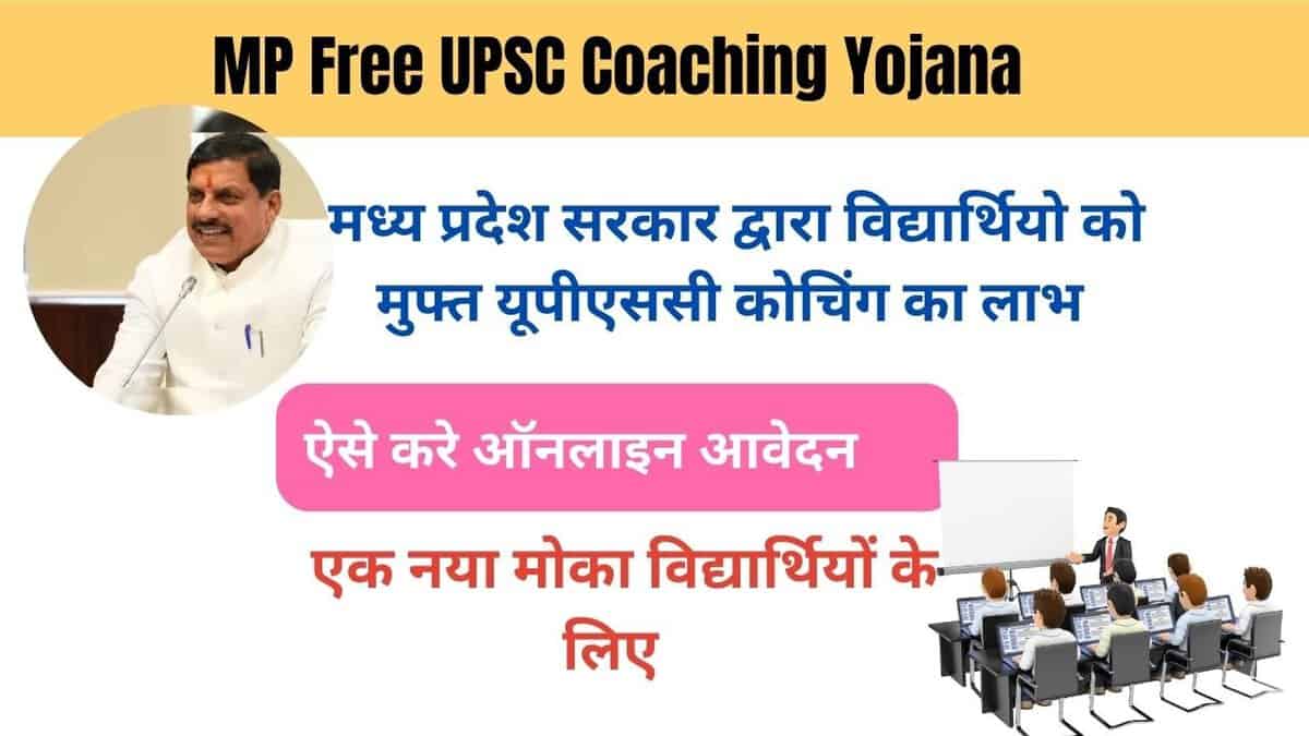 MP Free UPSC Coaching Yojana