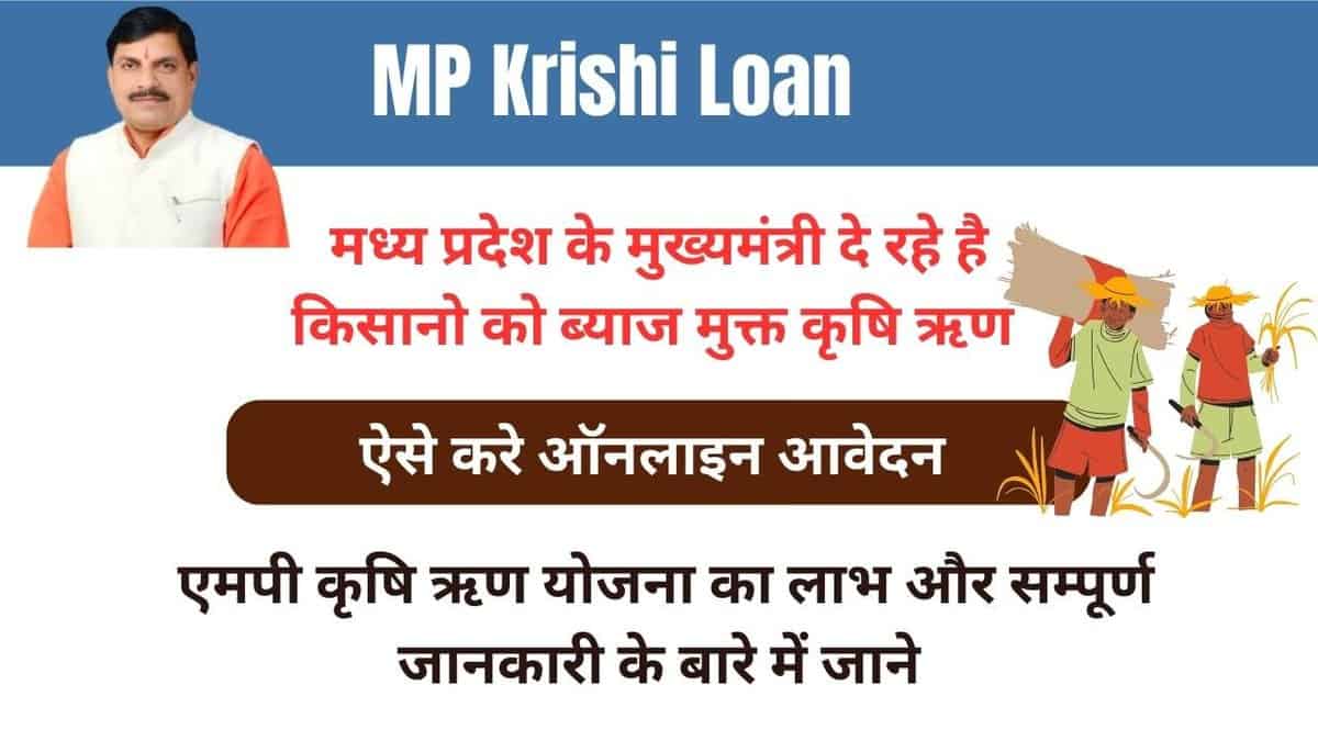 MP Krishi Loan