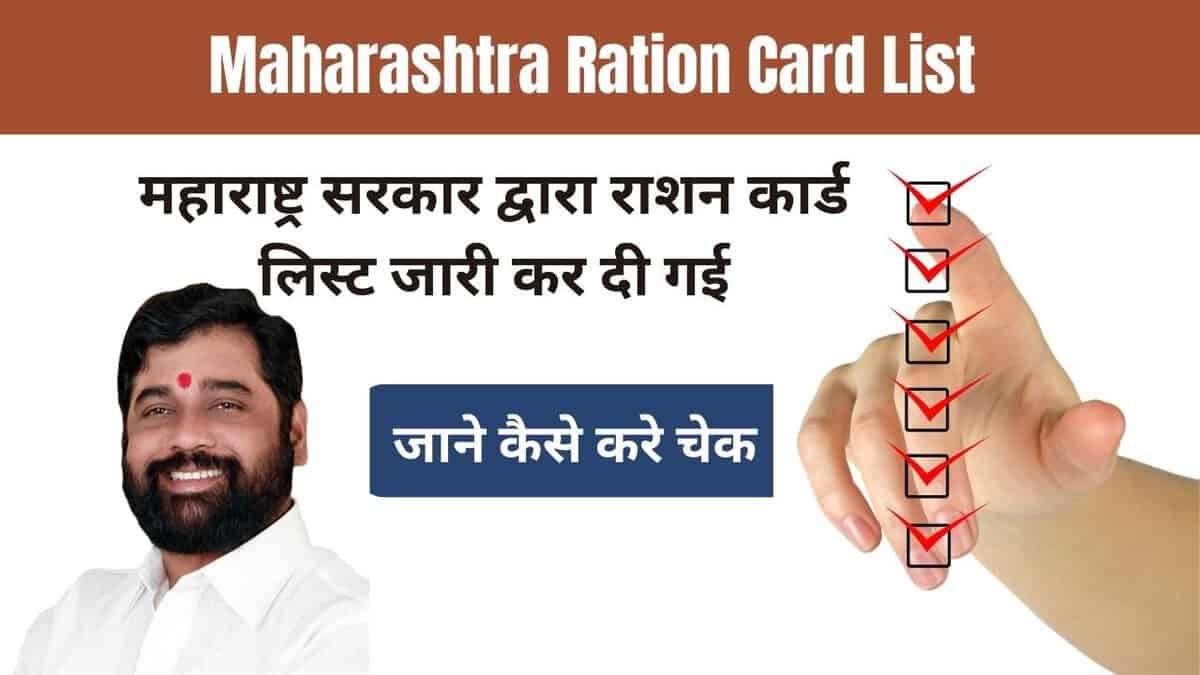 Maharashtra Ration Card List