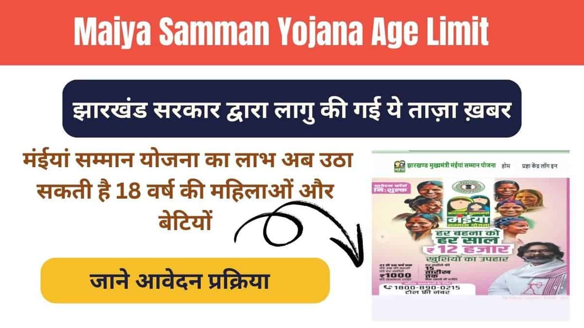 Maiya Samman Yojana Age Limit