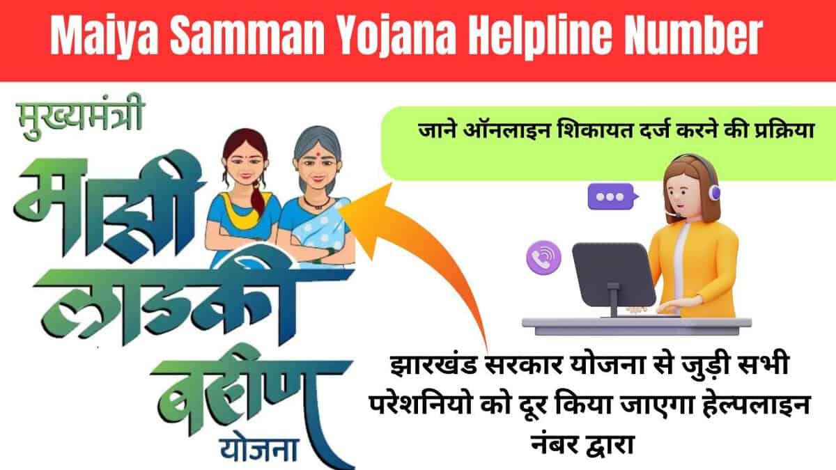 Maiya Samman Yojana Helpline Number