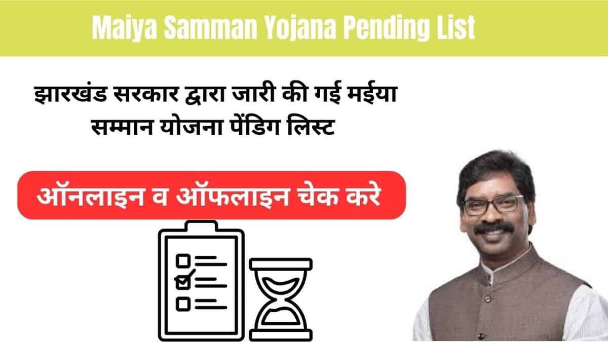 Maiya Samman Yojana Pending List