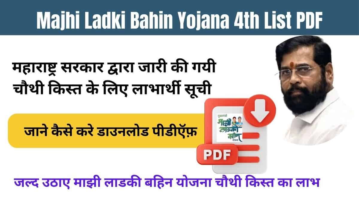 Majhi Ladki Bahin Yojana 4th List PDF