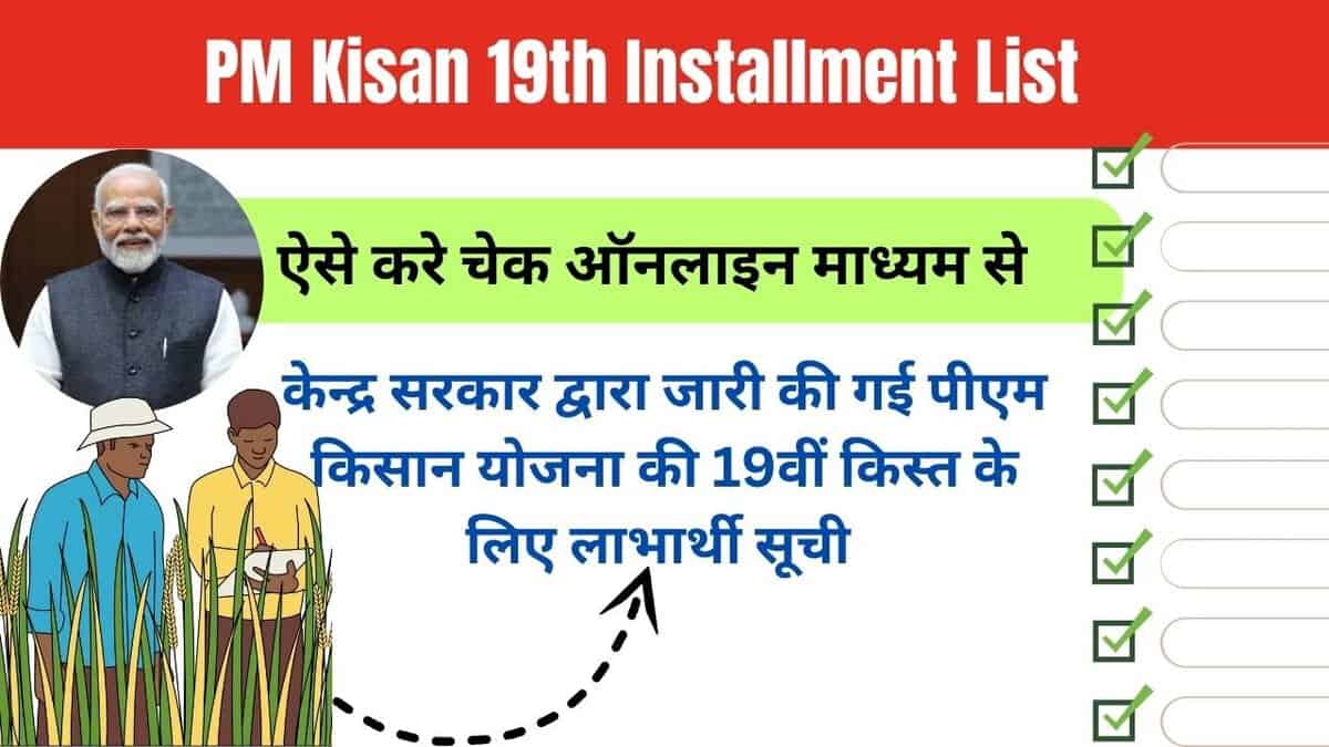 PM Kisan 19th Installment List