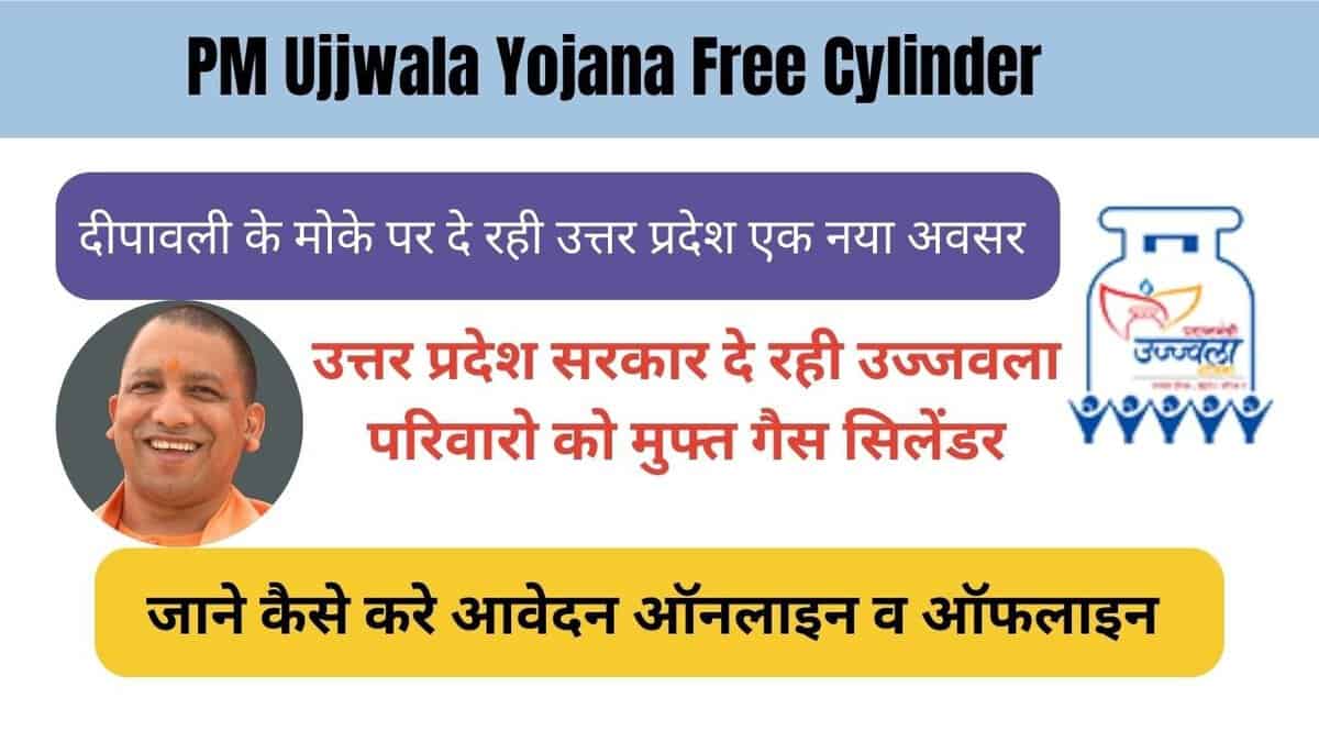 PM Ujjwala Yojana Free Cylinder