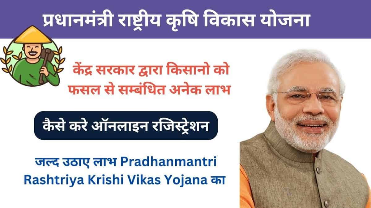 Pradhanmantri Rashtriya Krishi Vikas Yojana