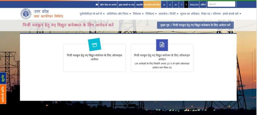 UP Private Tubewell Connection Yojana