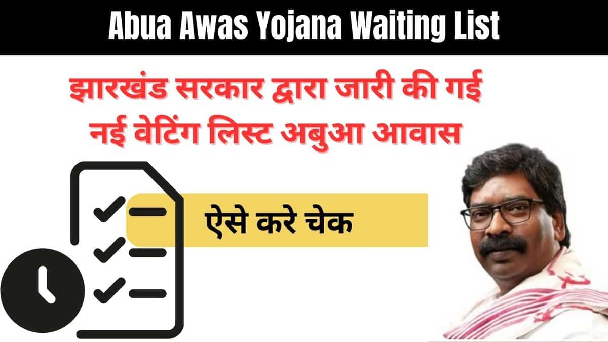 Abua Awas Yojana Waiting List