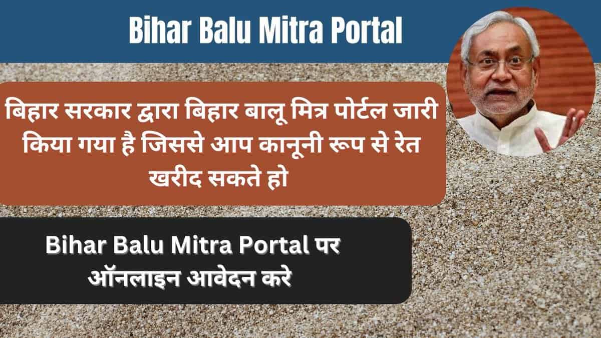 Bihar Balu Mitra Portal