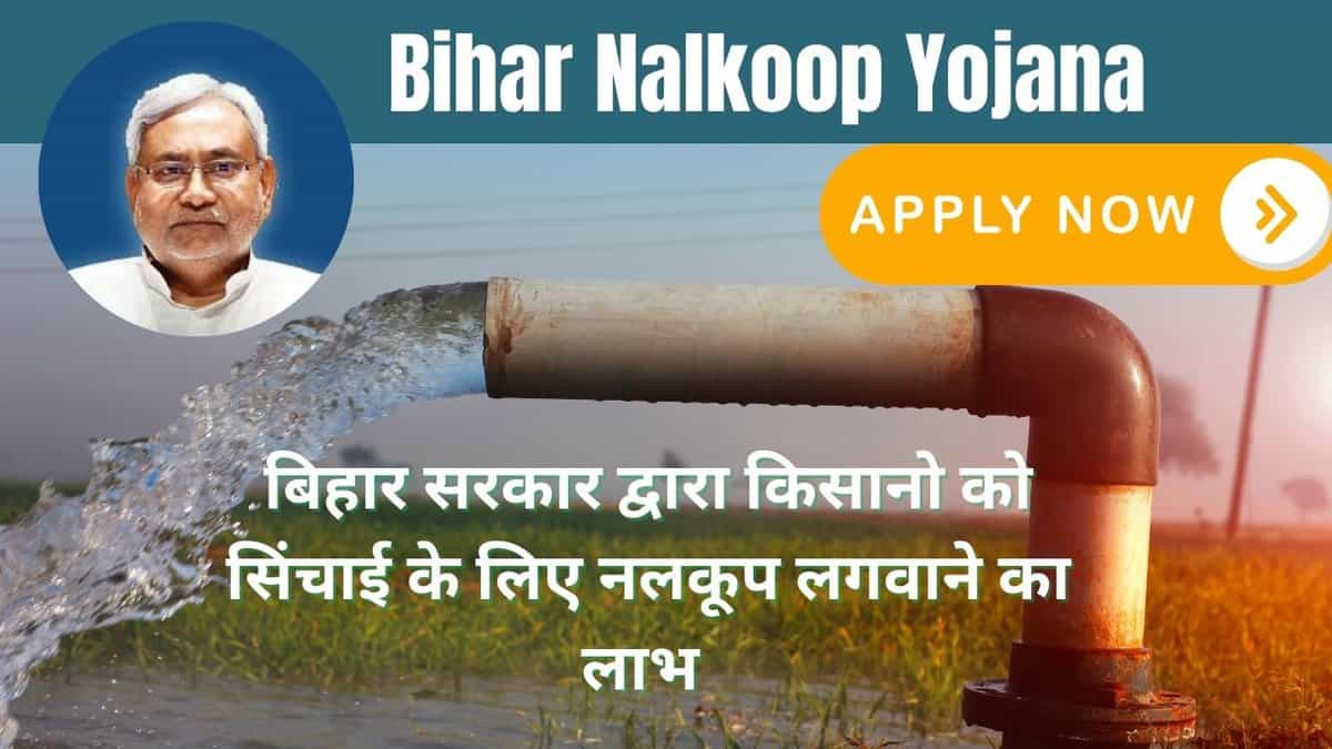 Bihar Nalkoop Yojana