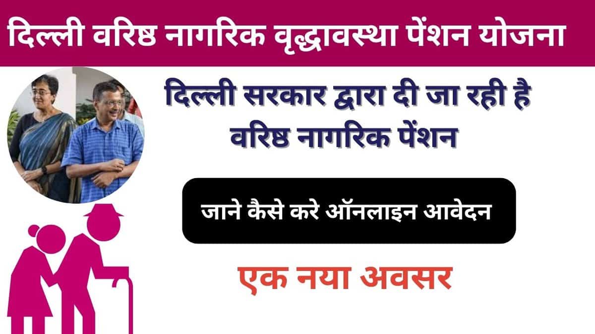 Delhi Varishth Nagrik Vridhavastha Pension Yojana