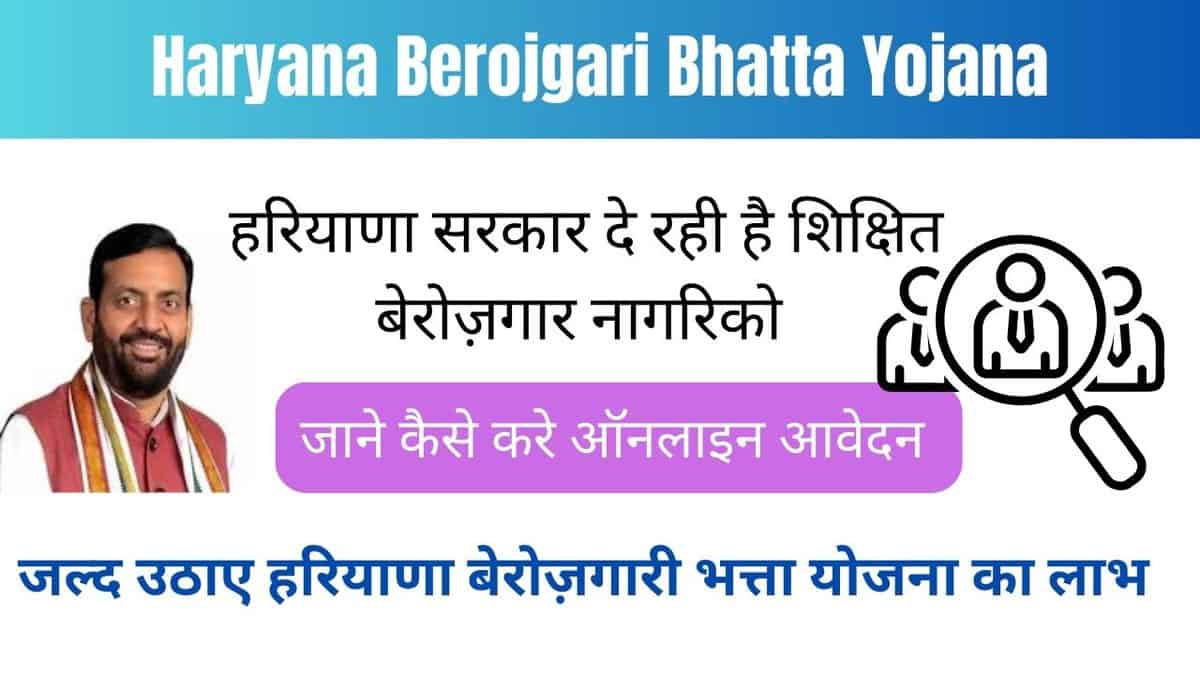 Haryana Berojgari Bhatta Yojana