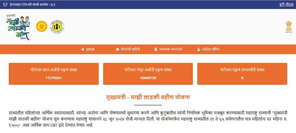 Maharashtra Ladki Bahin Yojana November Installment 