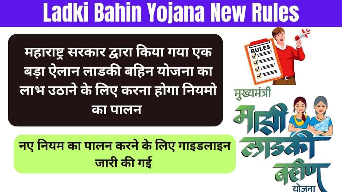 Ladki Bahin Yojana New Rules