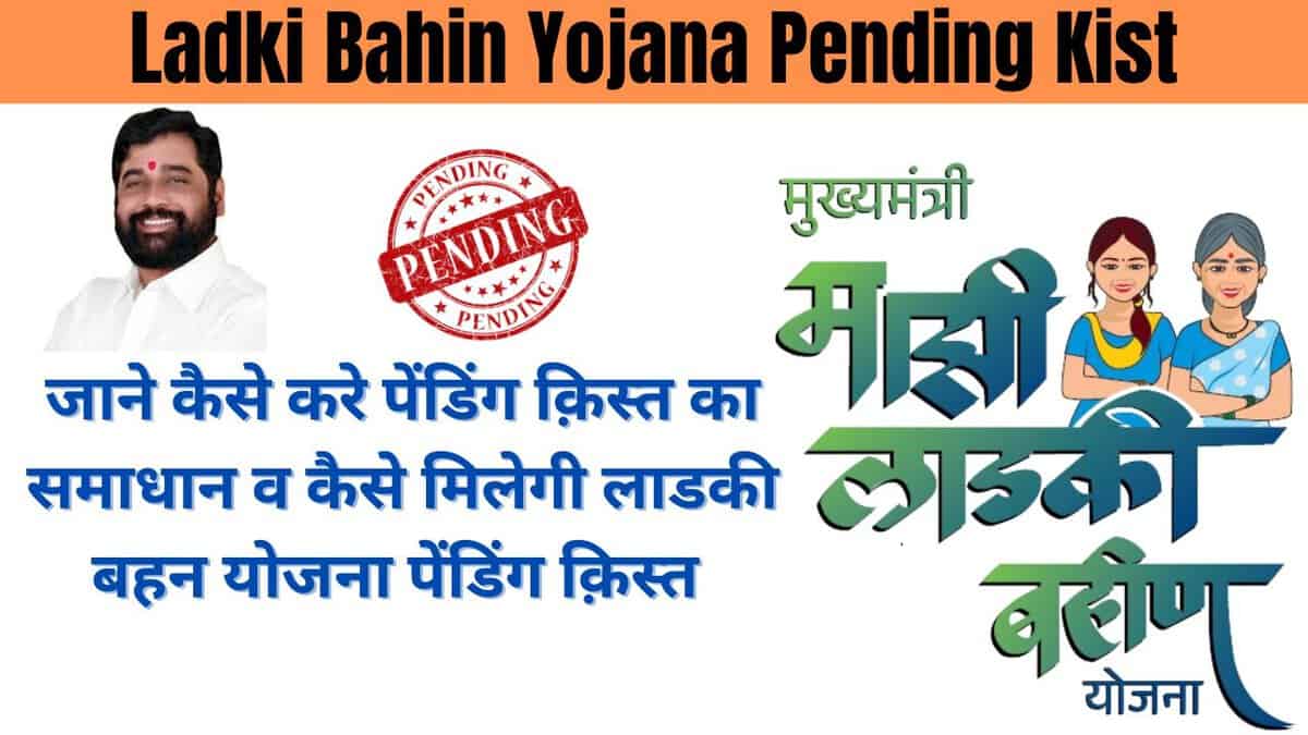 Ladki Bahin Yojana Pending Kist