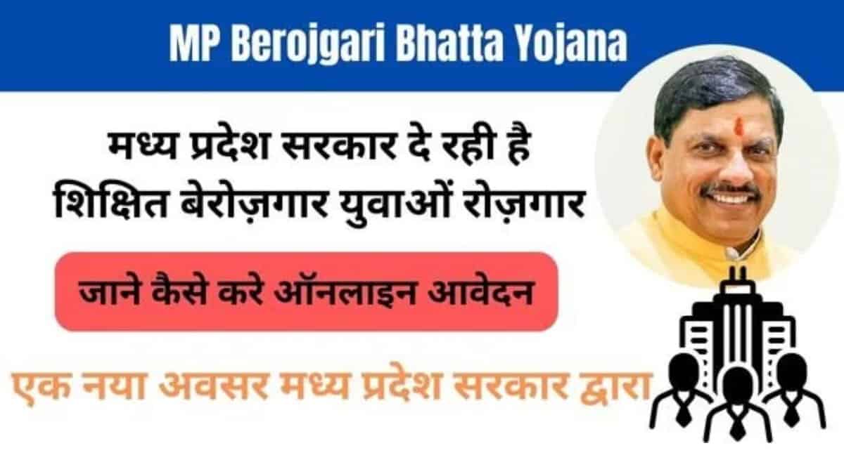 MP Berojgari Bhatta Yojana