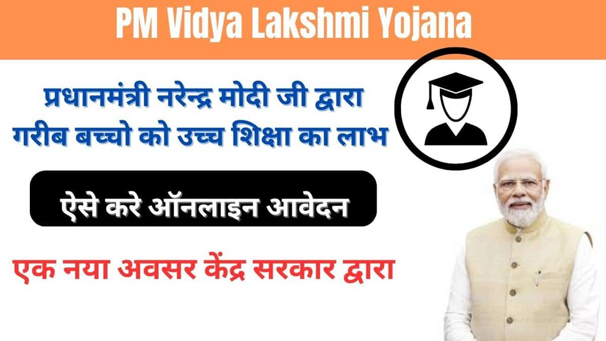 PM Vidya Lakshmi Yojana