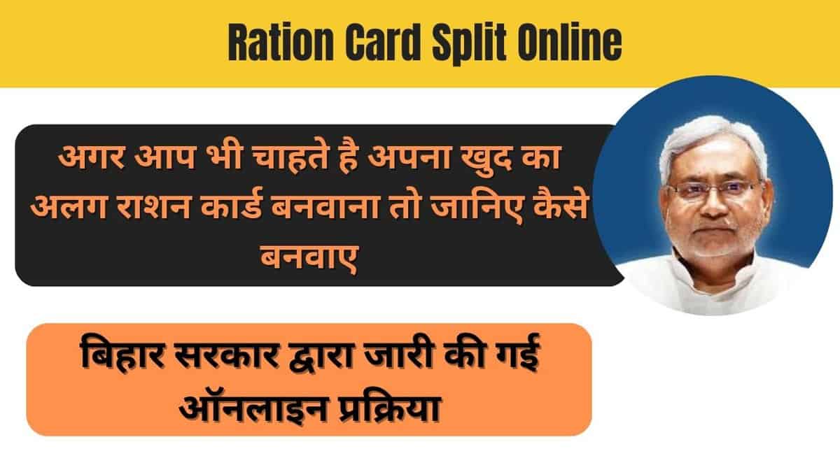 Ration Card Split Online