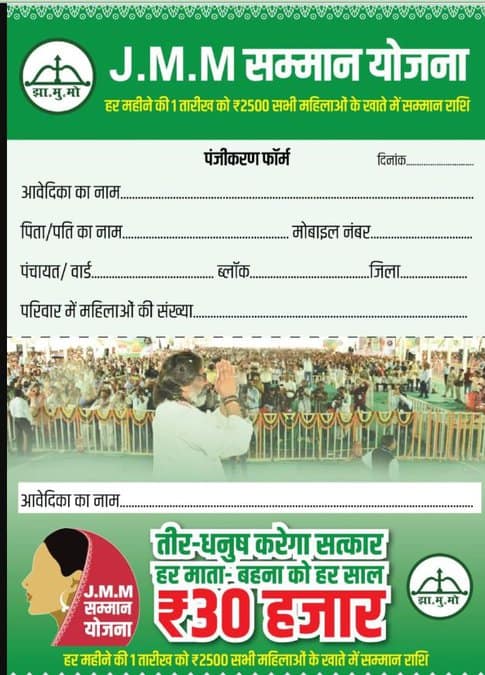 JMM Samman Yojana Application Form