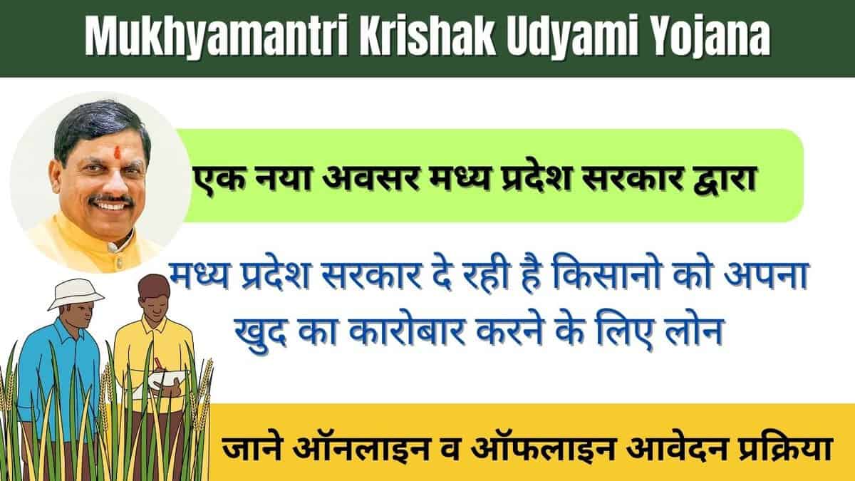 Mukhyamantri Krishak Udyami Yojana