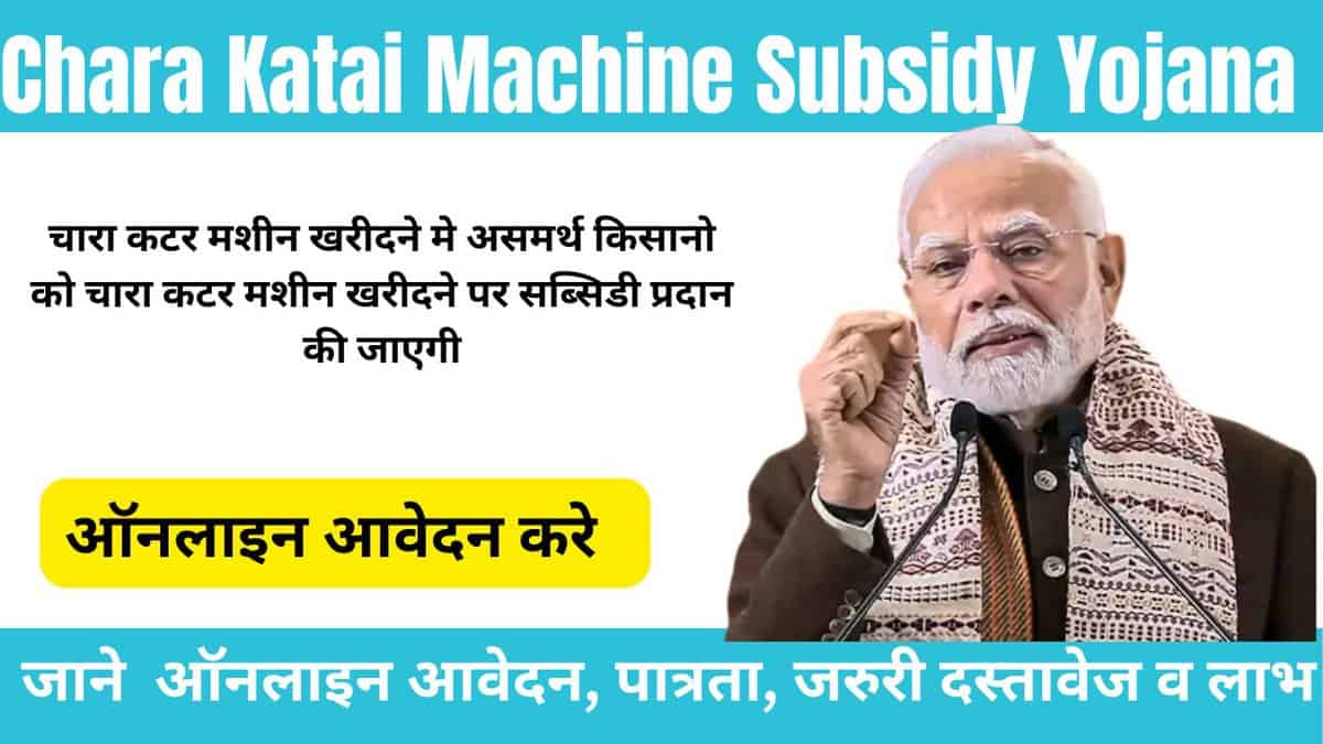 Chara Katai Machine Subsidy Yojana