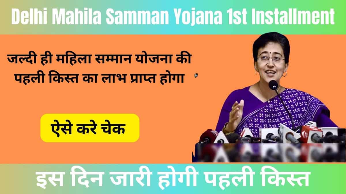 Delhi Mahila Samman Yojana 1st Installment