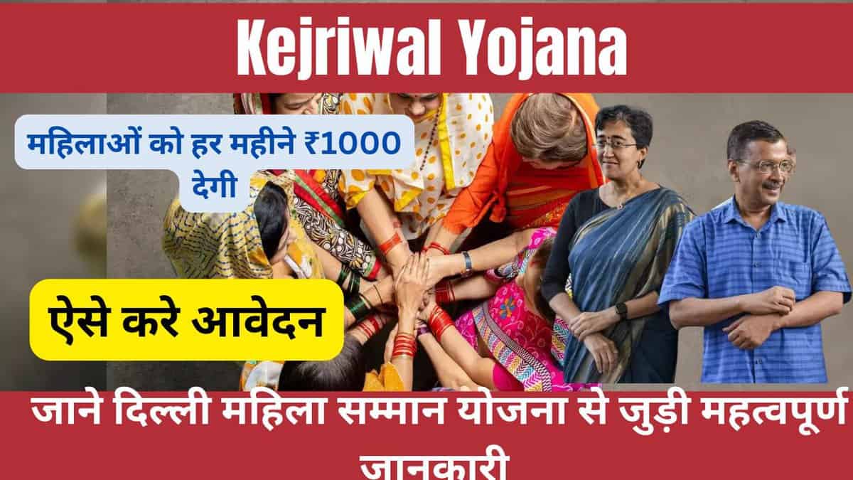 Kejriwal Yojana