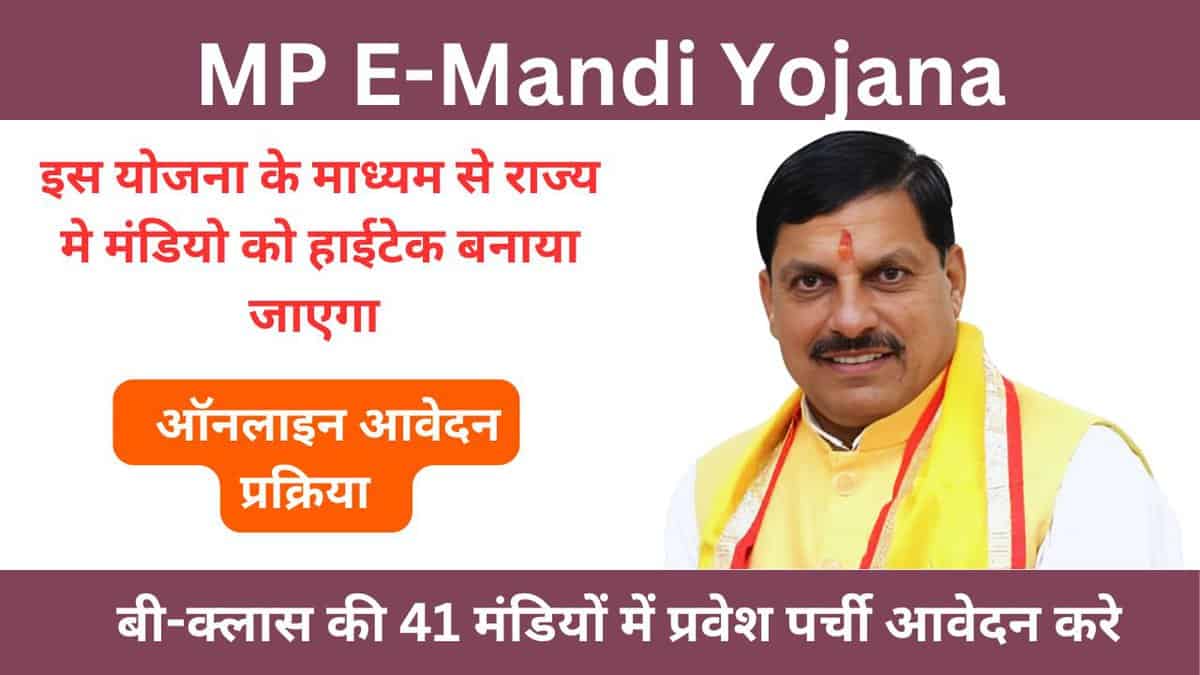 MP E-Mandi Yojana