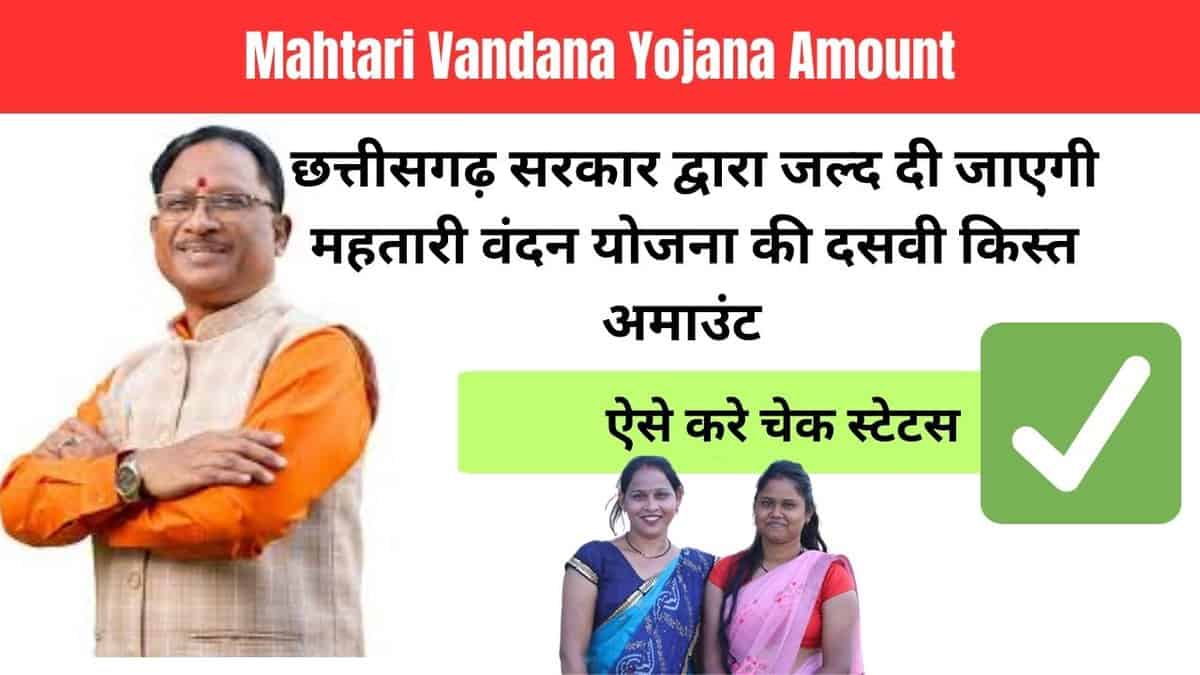 Mahtari Vandana Yojana Amount