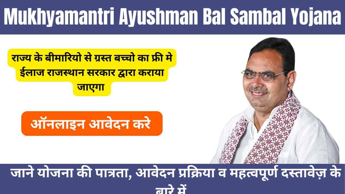 Mukhyamantri Ayushman Bal Sambal Yojana