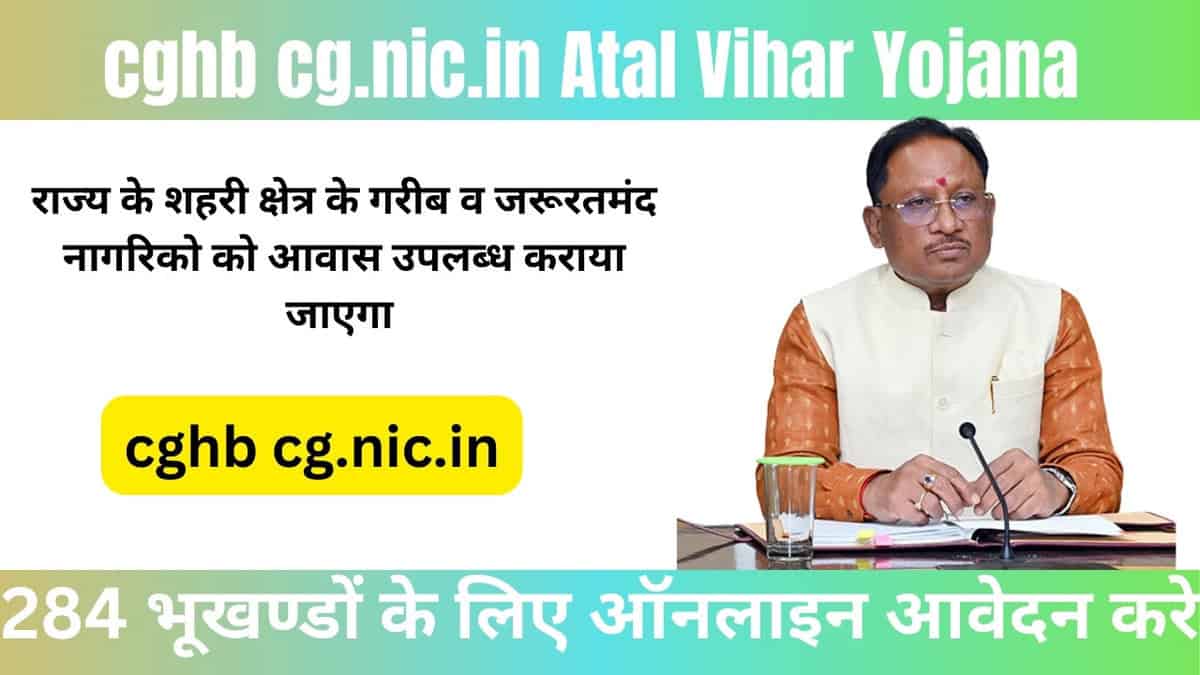 cghb cg.nic.in Atal Vihar Yojana