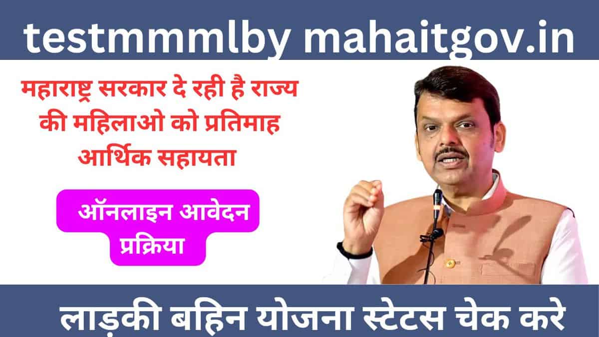 testmmmlby mahaitgov.in