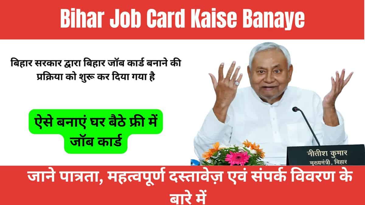 Bihar Job Card Kaise Banaye