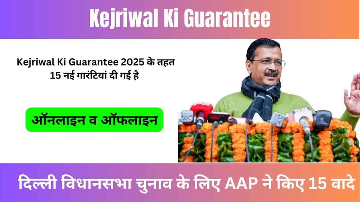 Kejriwal Ki Guarantee