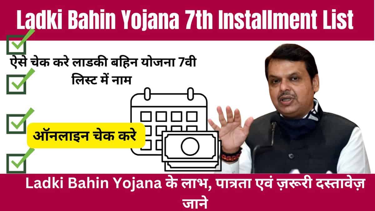 Ladki Bahin Yojana 7th Installment List