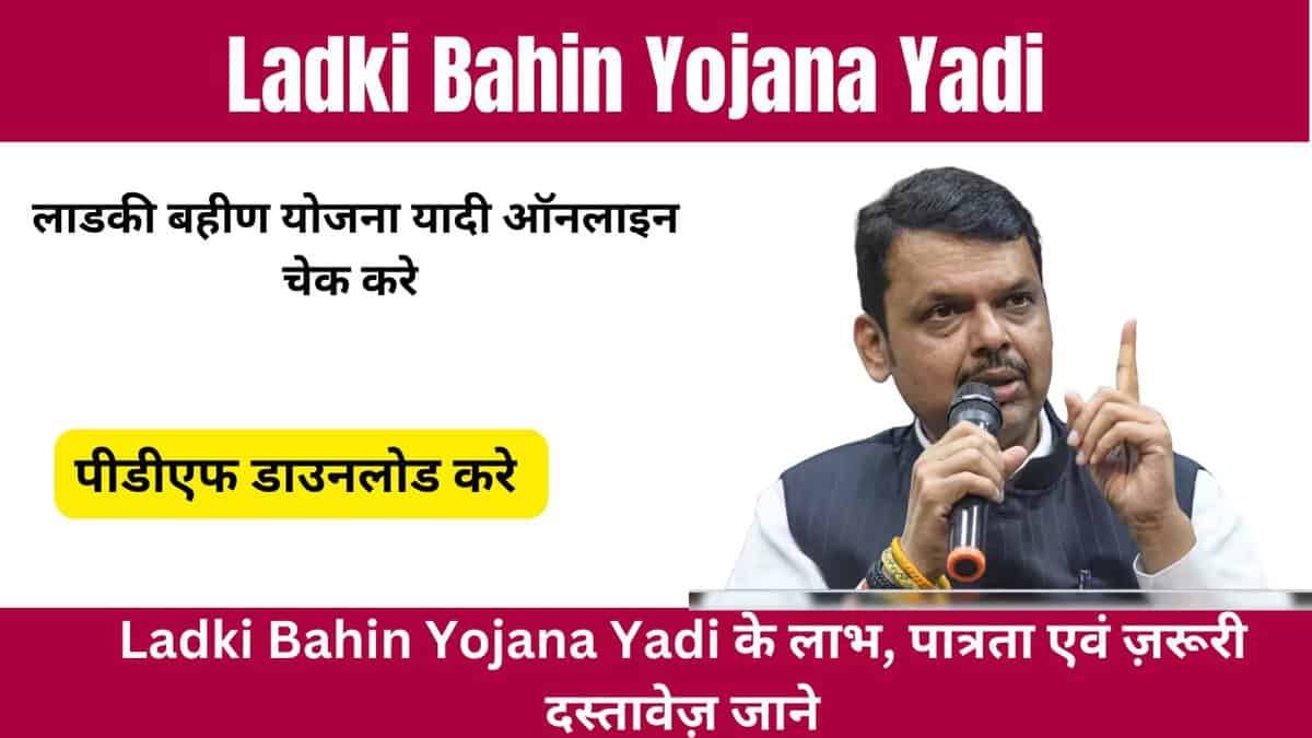 Ladki Bahin Yojana Yadi