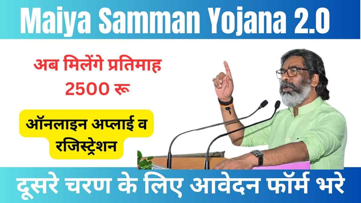 Maiya Samman Yojana 2.0