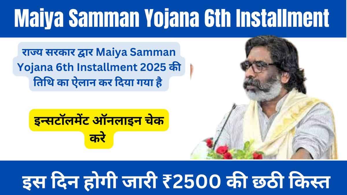 Maiya Samman Yojana 6th Installment