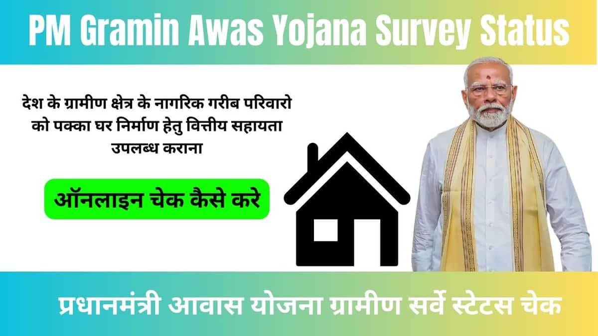 PM Gramin Awas Yojana Survey Status