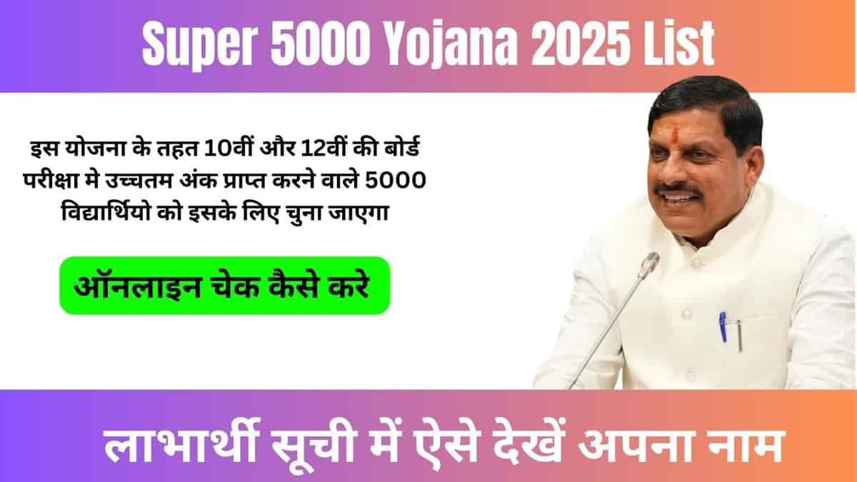 Super 5000 Yojana 2025 List