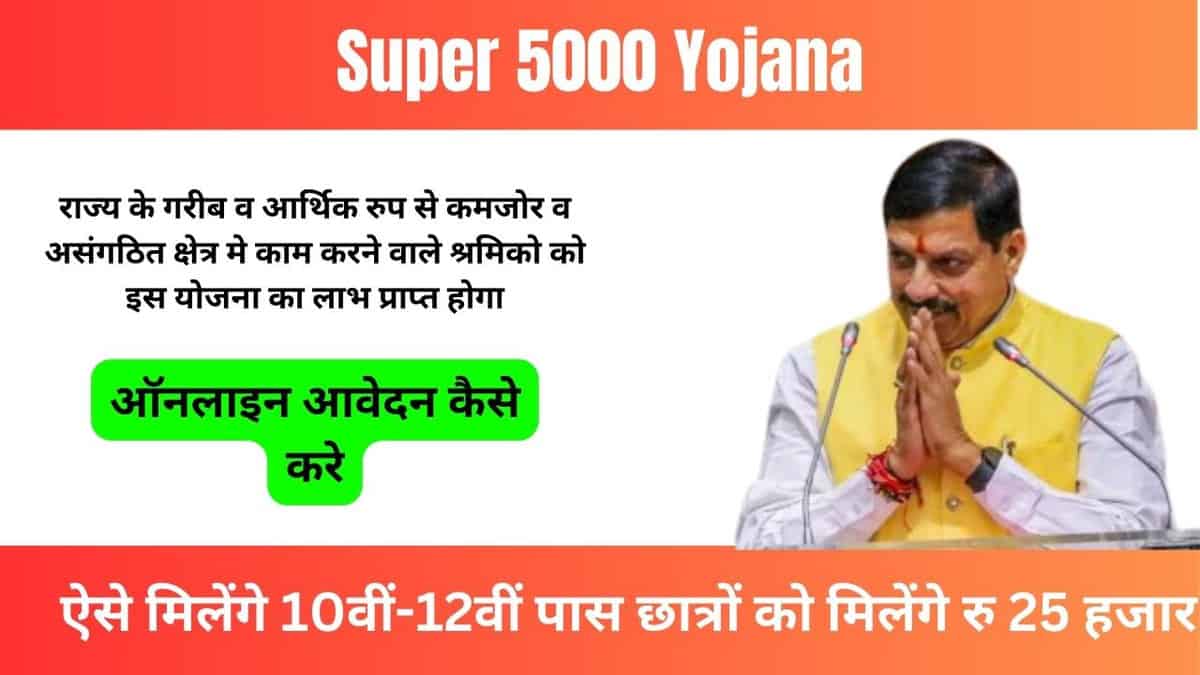 Super 5000 Yojana