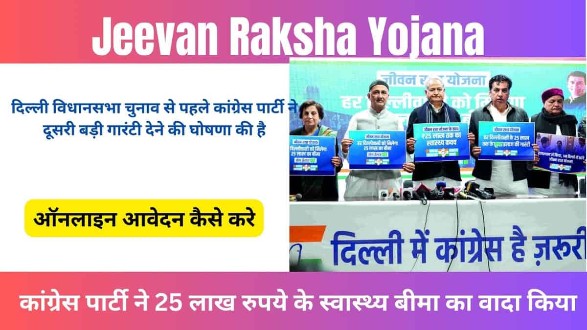 Jeevan Raksha Yojana