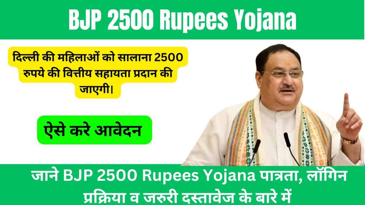 BJP 2500 Rupees Yojana