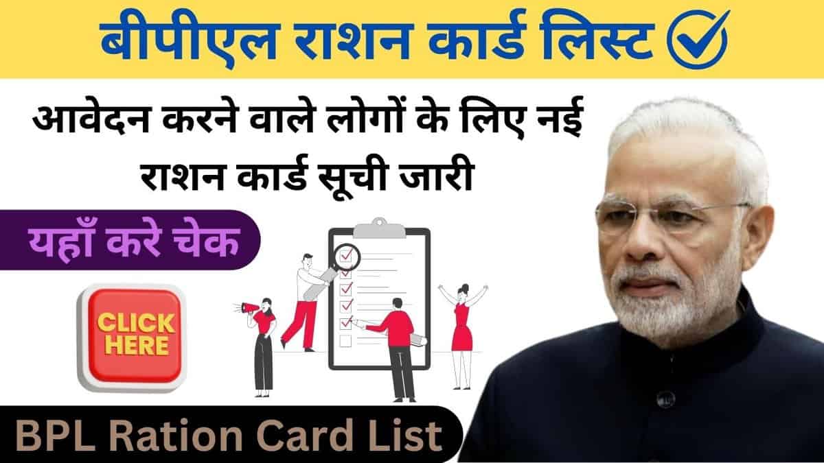 BPL Ration Card List 2025