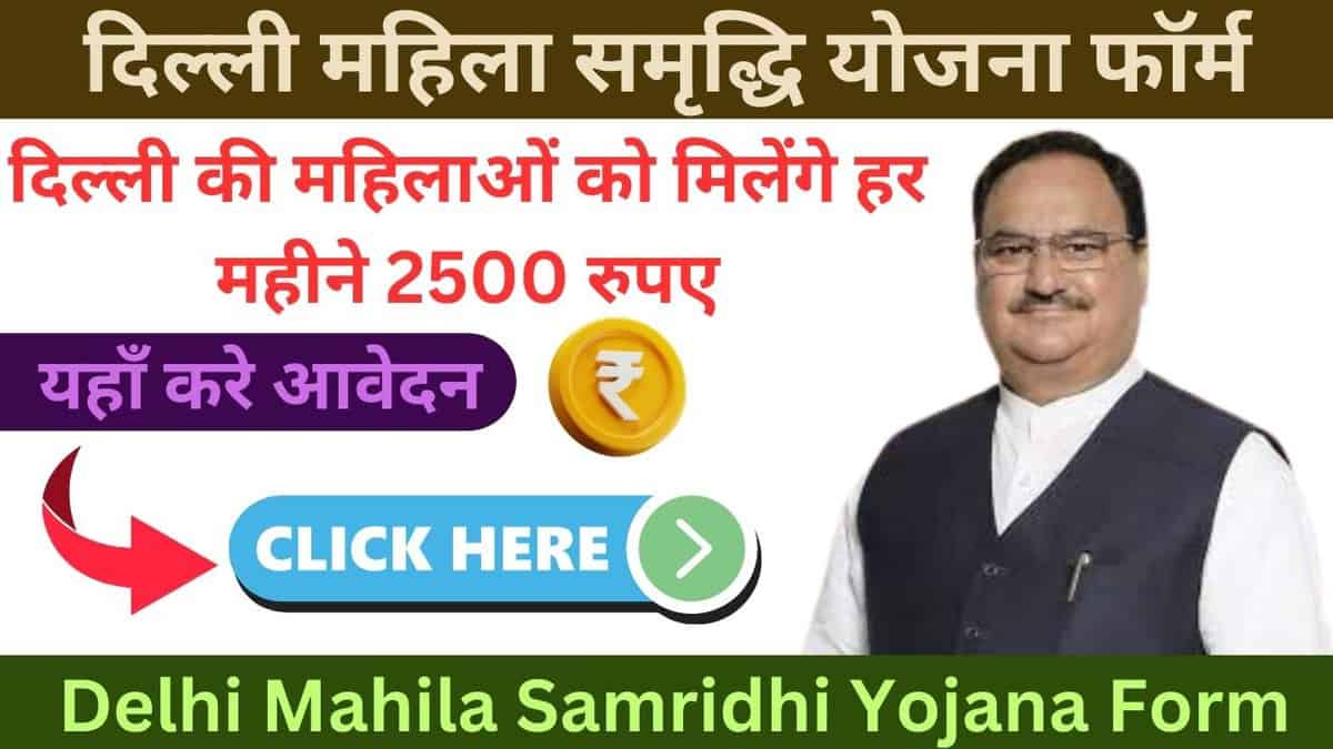 Delhi Mahila Samridhi Yojana Form