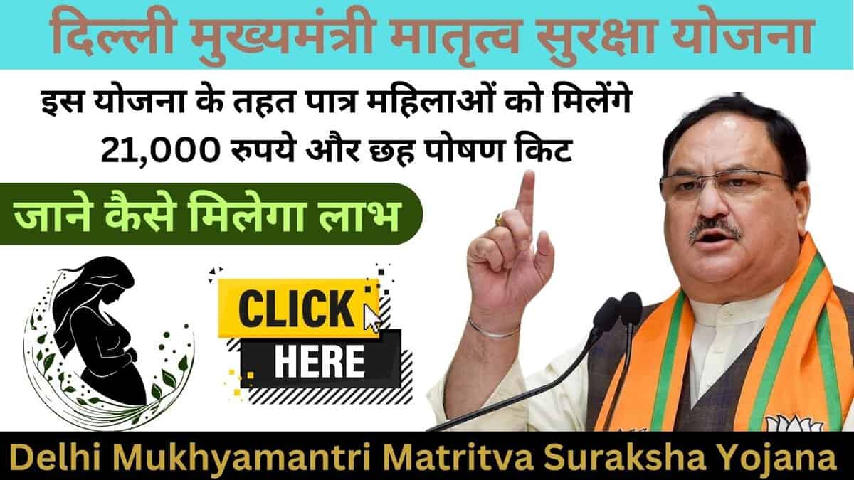 Delhi Mukhyamantri Matritva Suraksha Yojana