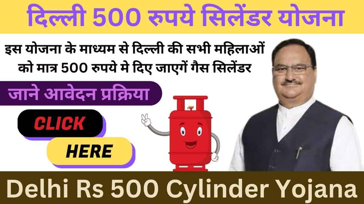 Delhi Rs 500 Cylinder Yojana